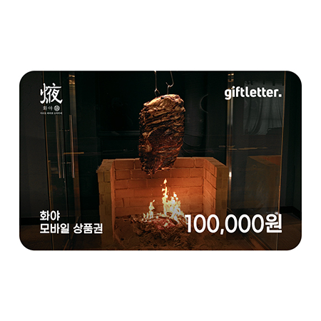 모바일금액권 10만원